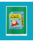 Affichette Riso Rose Tea from Egypt 5x7po We Are Out of Office - Ex - voto